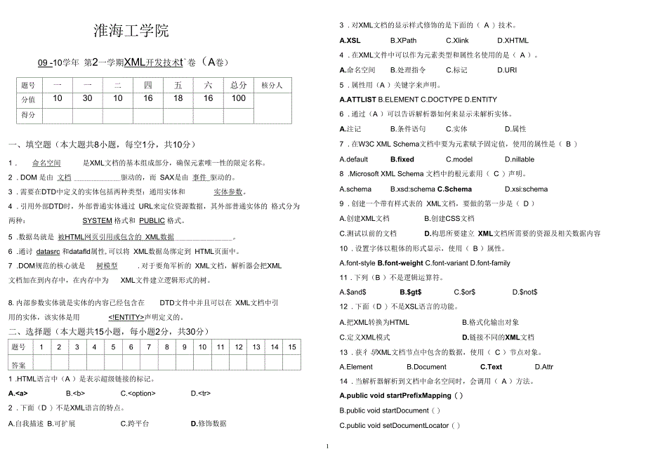 -XML开发技术-试卷_第1页