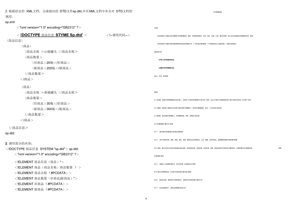 -XML开发技术-试卷_第4页