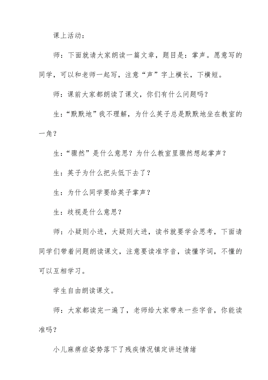 2018新人教版部编本三年级上册语文《掌声》教学实录二_第2页