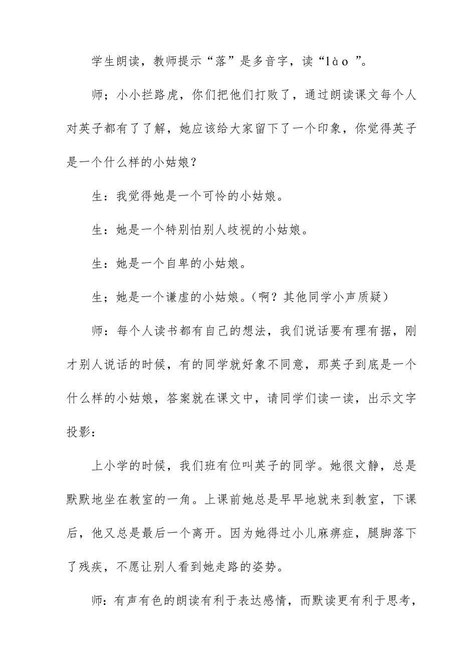 2018新人教版部编本三年级上册语文《掌声》教学实录二_第3页