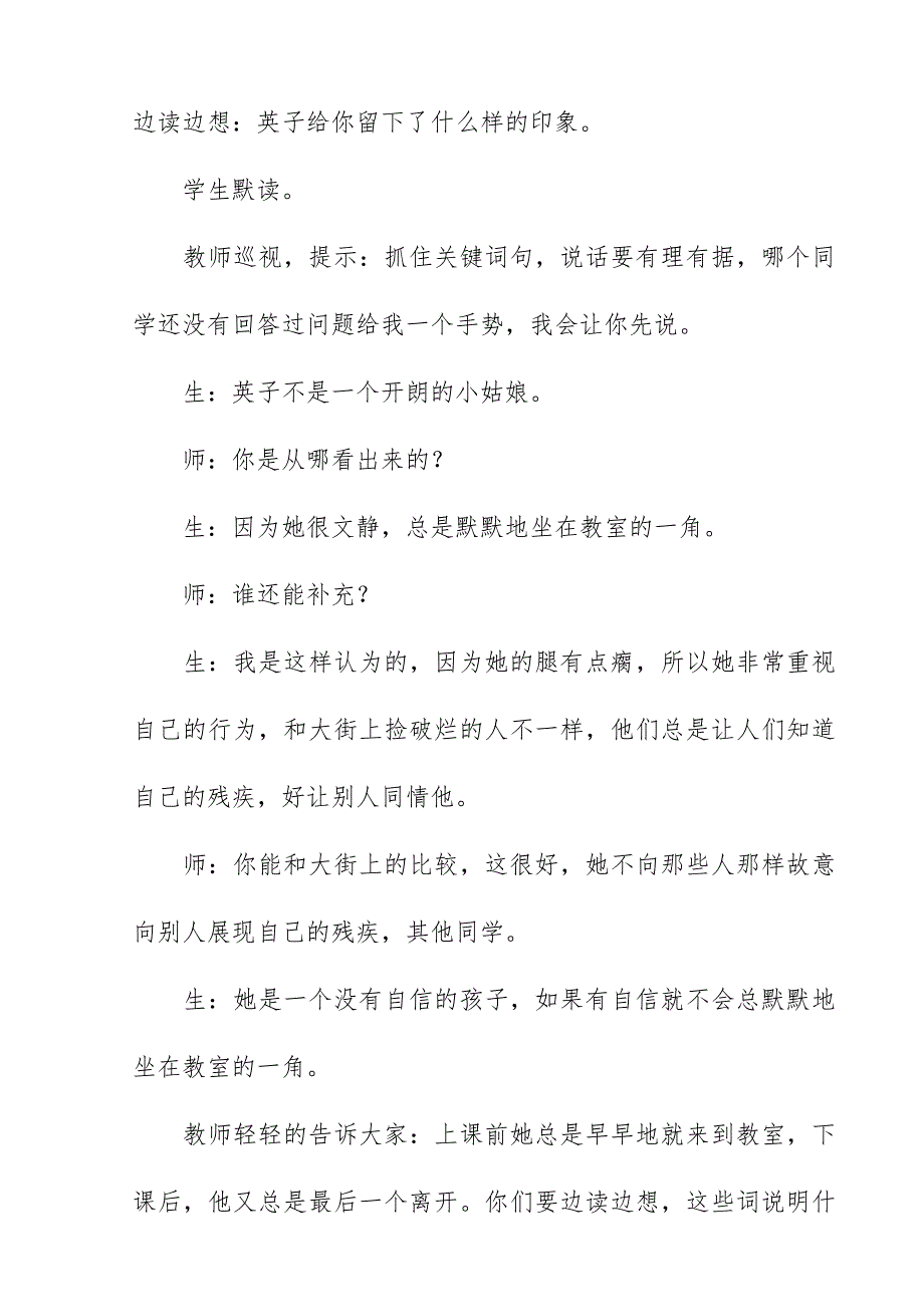 2018新人教版部编本三年级上册语文《掌声》教学实录二_第4页