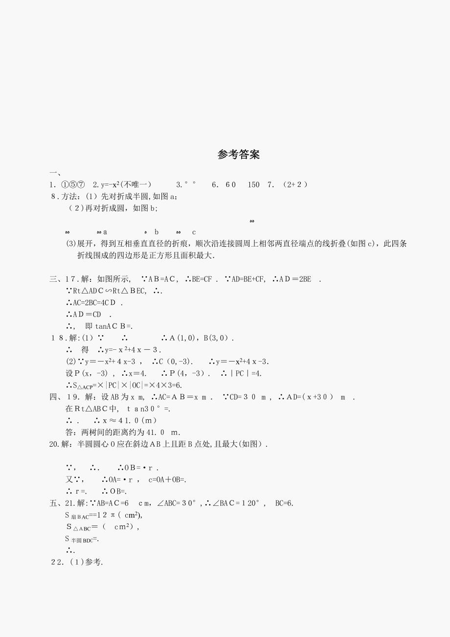 九年级下综合测试ABC卷北师大版2_第3页