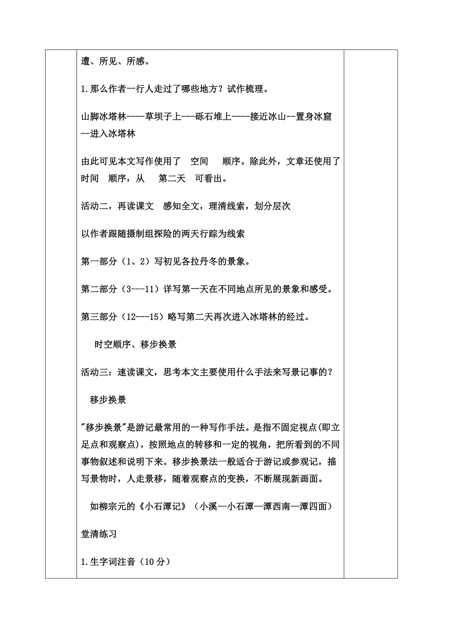 宁晋六中 “一三四”语文课堂导学案[3]_第3页