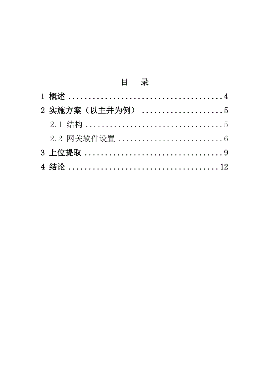 基于Modbus网通信技术的研究和应用_第3页