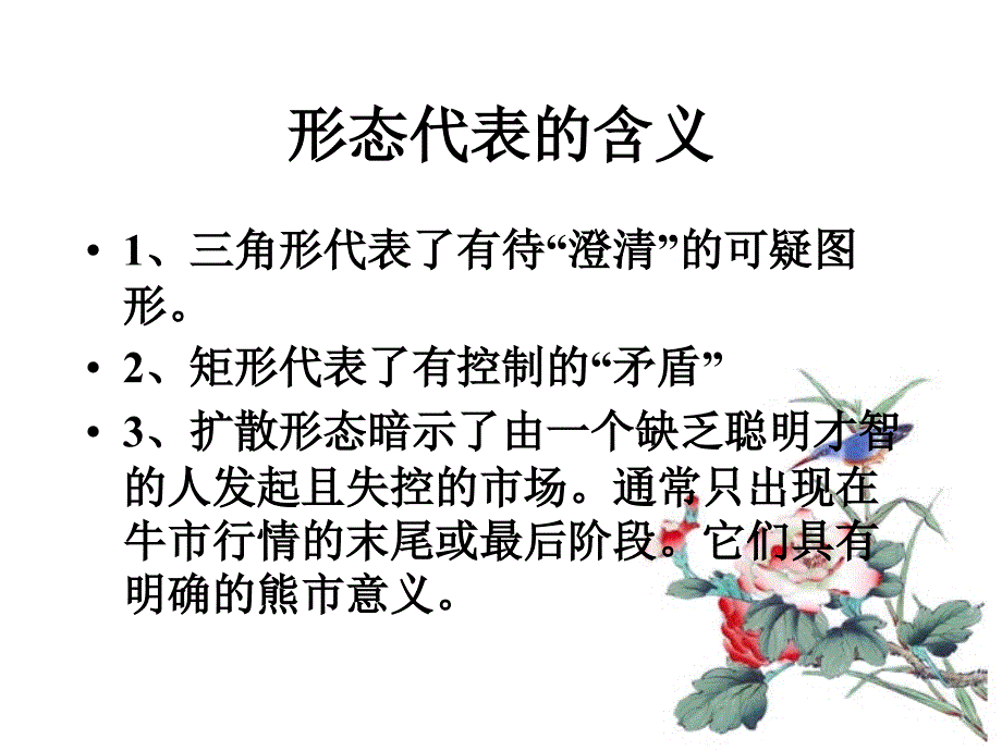 技分析系列教程中继形态蒲博函_第2页