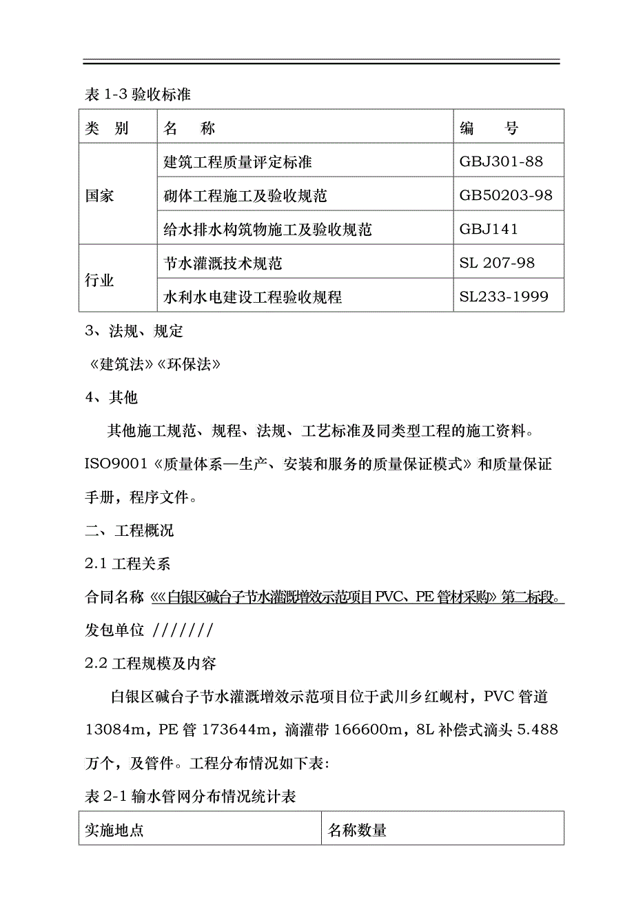 管材采购施工组织设计_第3页