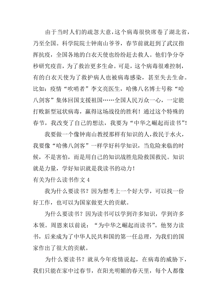 有关为什么读书作文5篇写为什么读书的作文_第3页