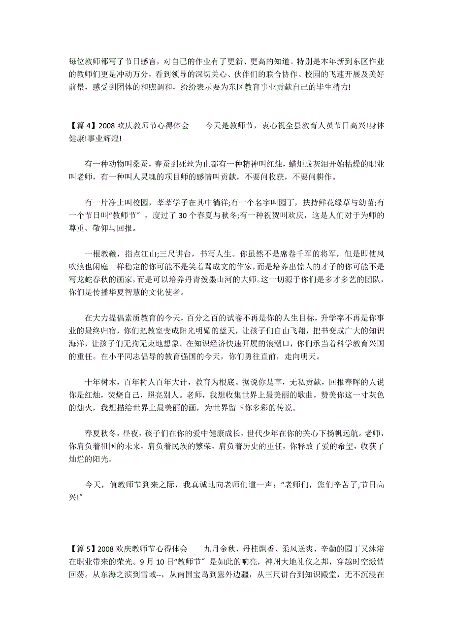 关于2022欢庆教师节心得体会_第3页