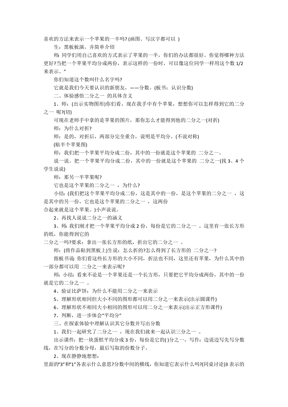 三年级人教数学下册教案_第3页