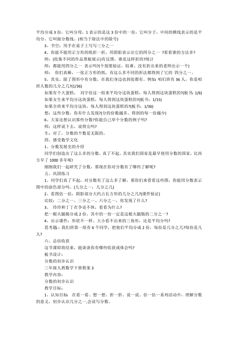 三年级人教数学下册教案_第4页