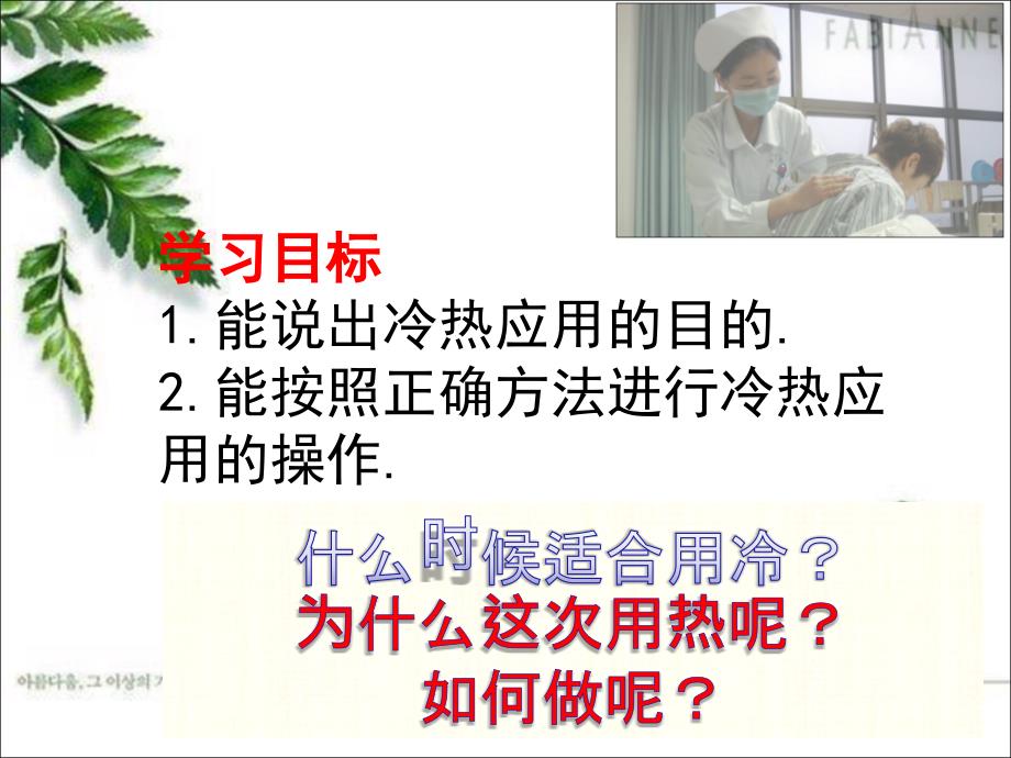 养老护理员(初级)第九章冷热应用.ppt_第2页