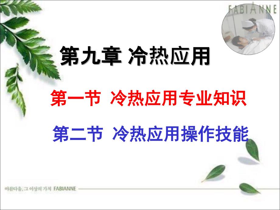 养老护理员(初级)第九章冷热应用.ppt_第3页