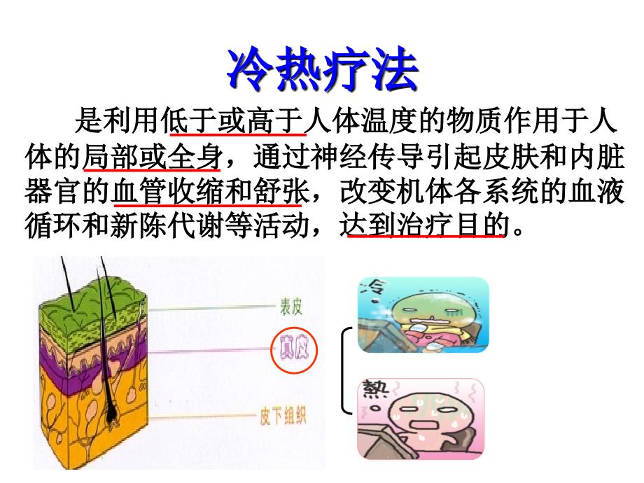 养老护理员(初级)第九章冷热应用.ppt_第4页