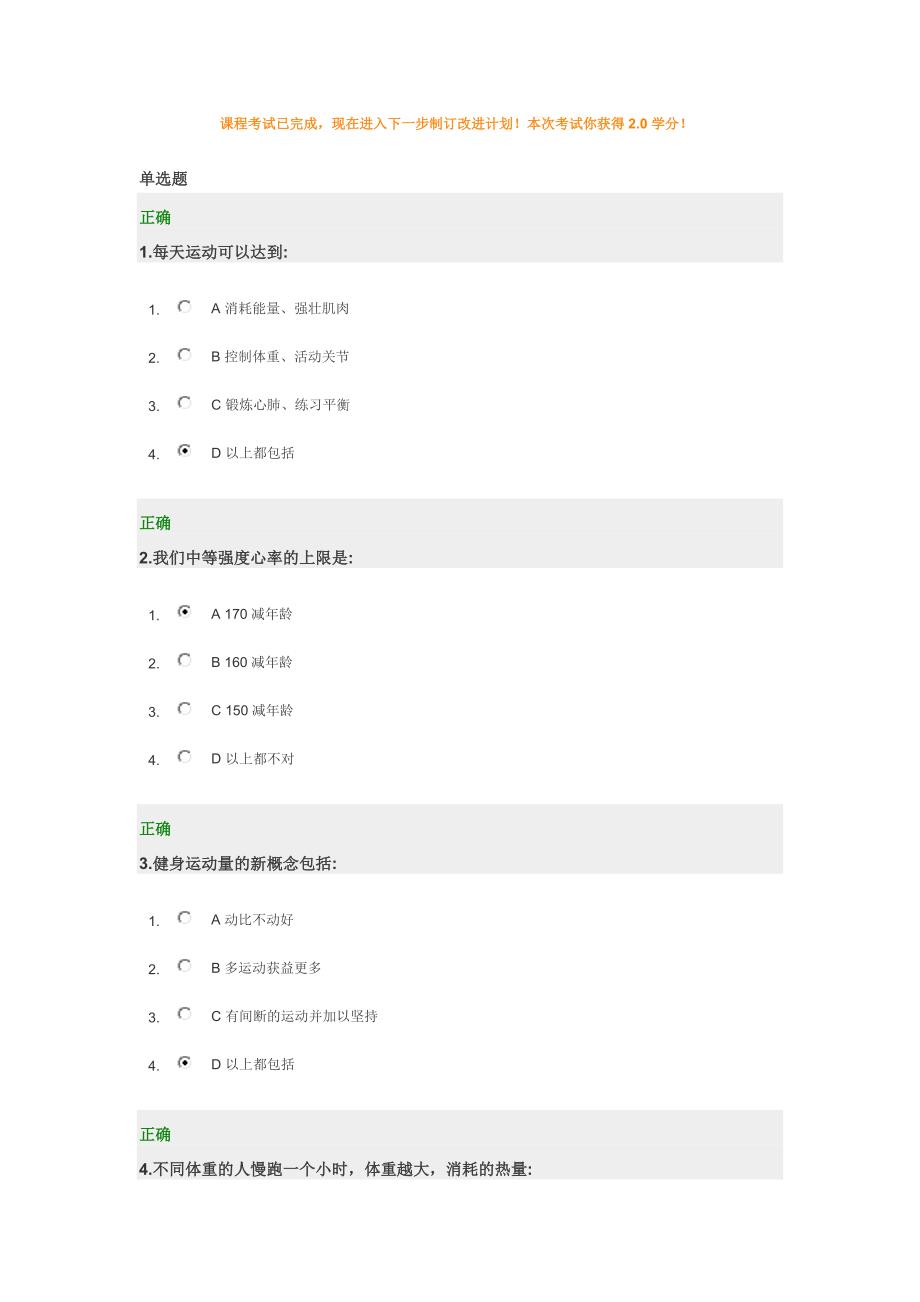 职场健身防病-考试答案满分.docx_第1页