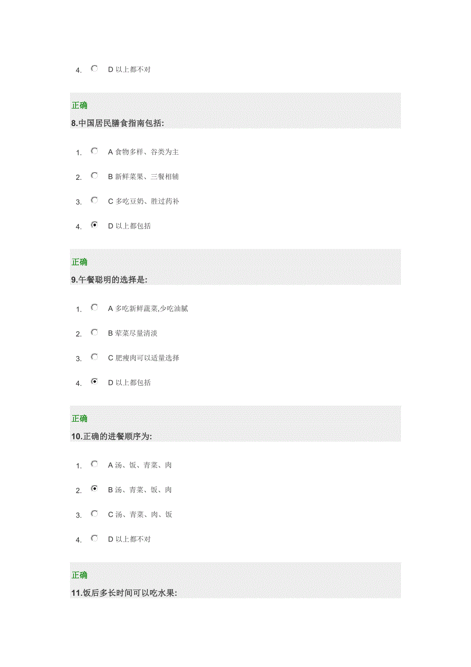 职场健身防病-考试答案满分.docx_第3页