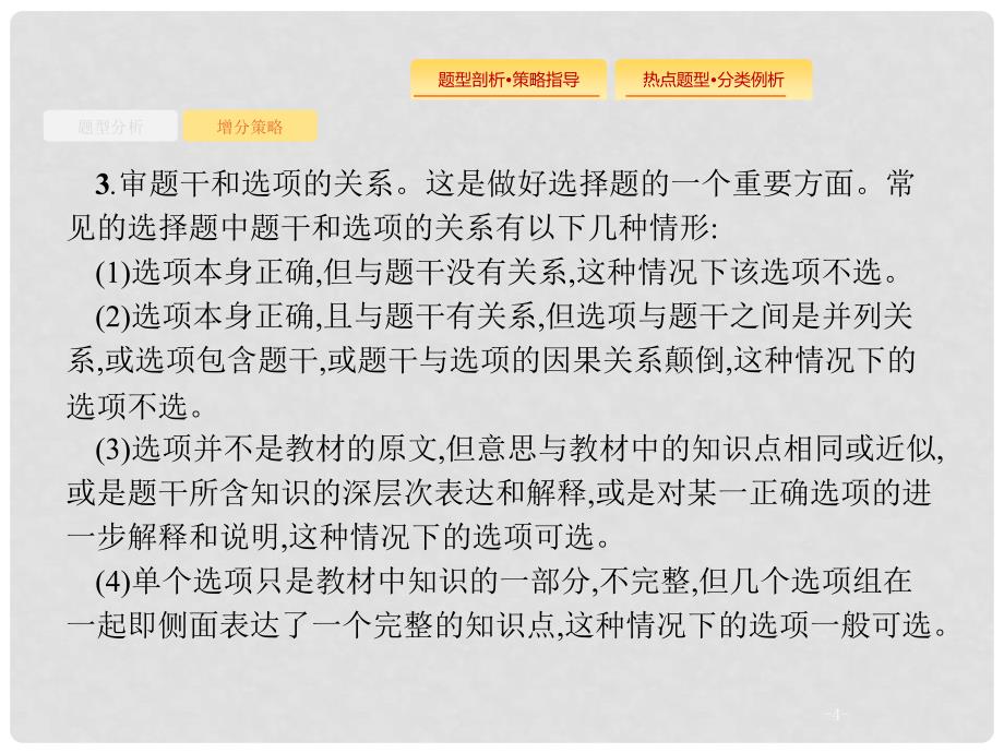 高考物理大二轮复习 题型一 选择题课件_第4页