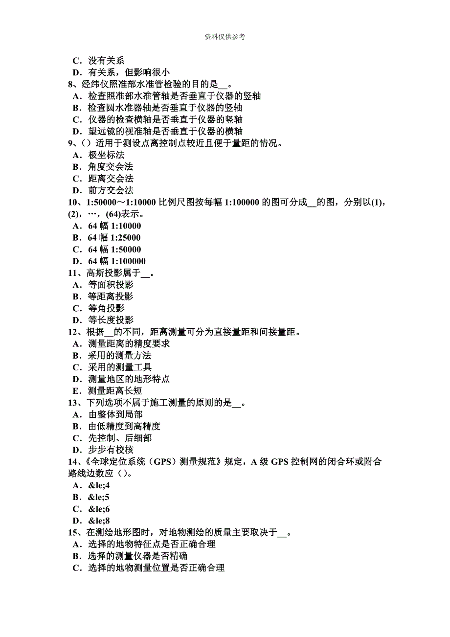 福建省测绘职业技能鉴定工程测量员考试试题.docx_第3页