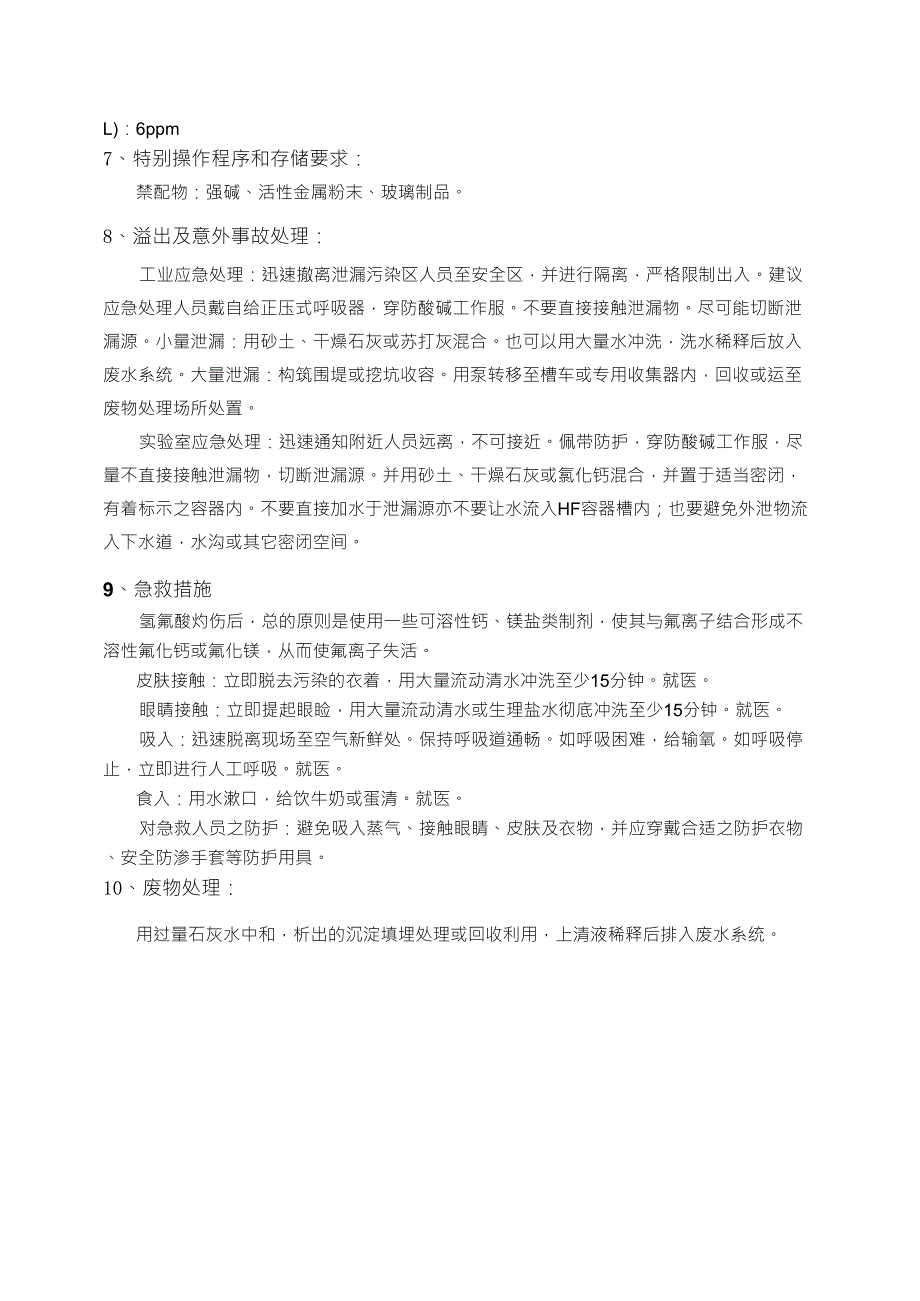 含氢氟酸实验的标准操作程序_第3页