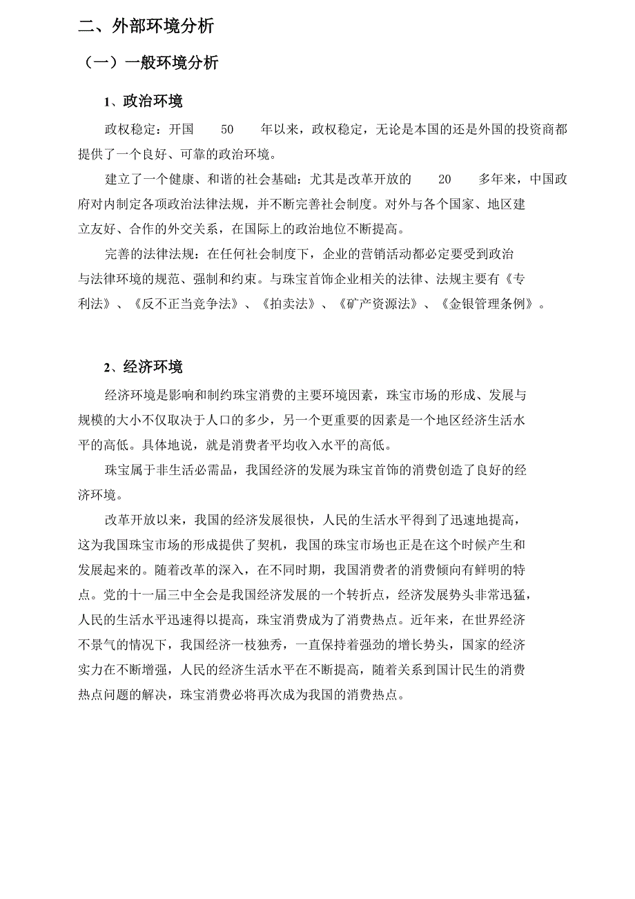 周生生战略分析_第4页