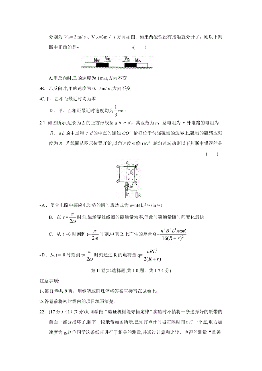 陕西省宝鸡市高三教学质量检测一理综物理部分高中物理_第3页