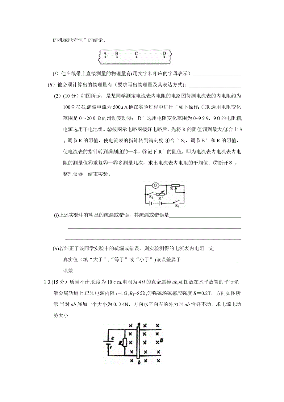 陕西省宝鸡市高三教学质量检测一理综物理部分高中物理_第4页