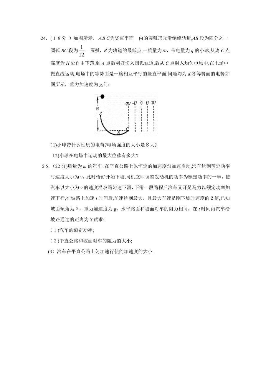 陕西省宝鸡市高三教学质量检测一理综物理部分高中物理_第5页