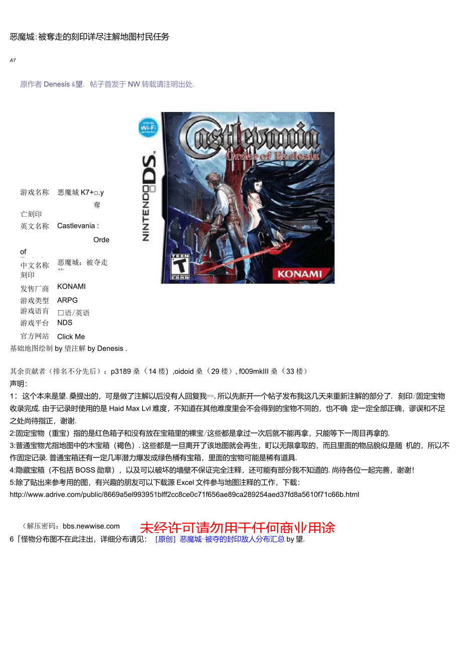 恶魔城被夺走的刻印详尽注解地图村民任务_第1页