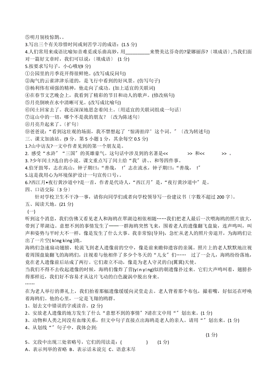 2023年(人教版)六年级语文上册期末试题及答案_第2页