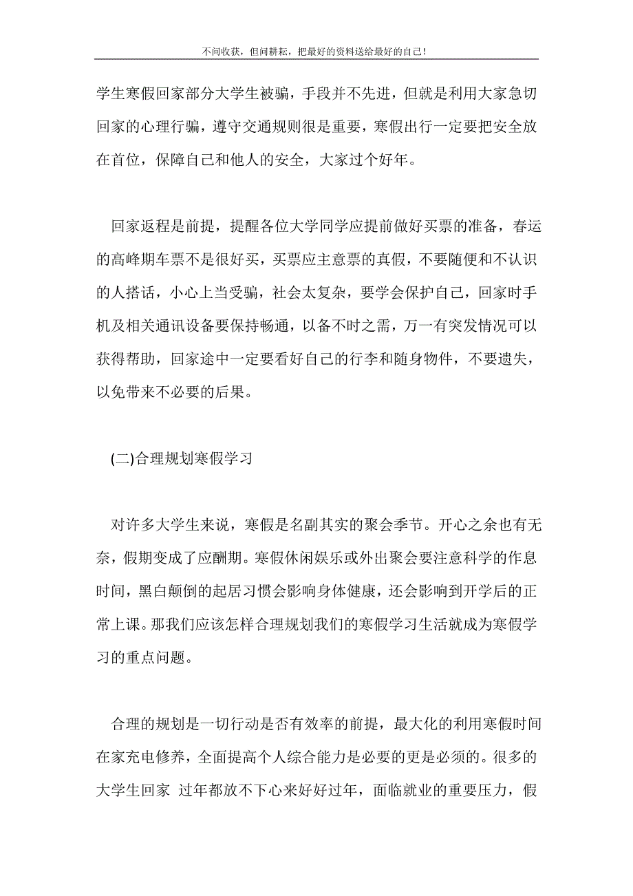 2021年大学生寒假计划书优秀范文新编.doc_第3页