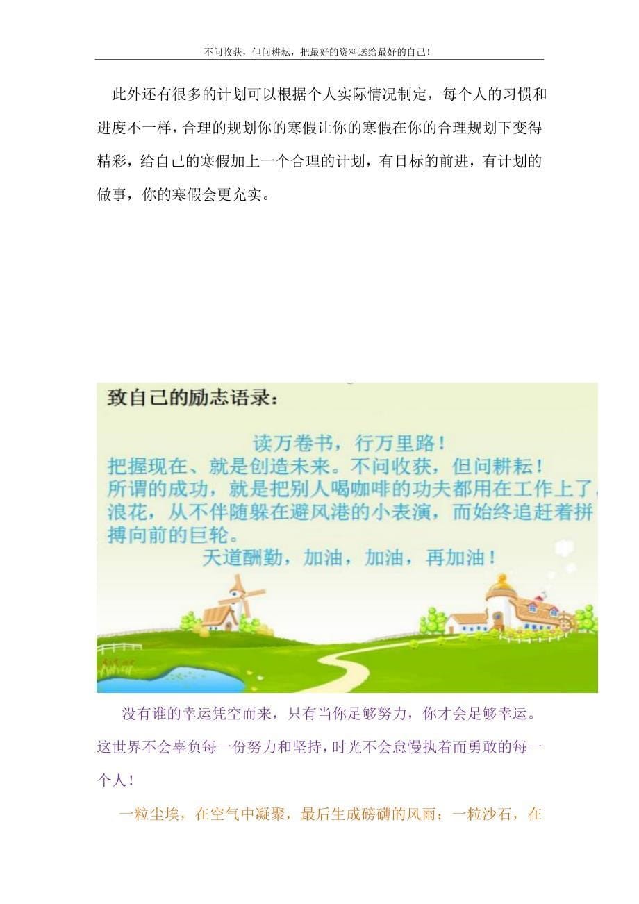 2021年大学生寒假计划书优秀范文新编.doc_第5页