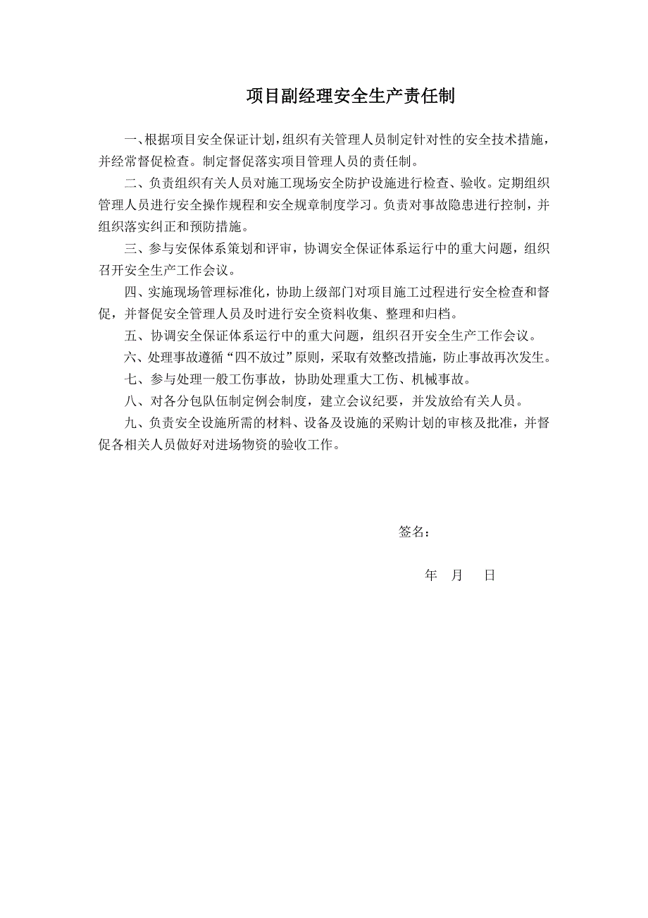 工程项目管理人员安全生产责任制_第2页