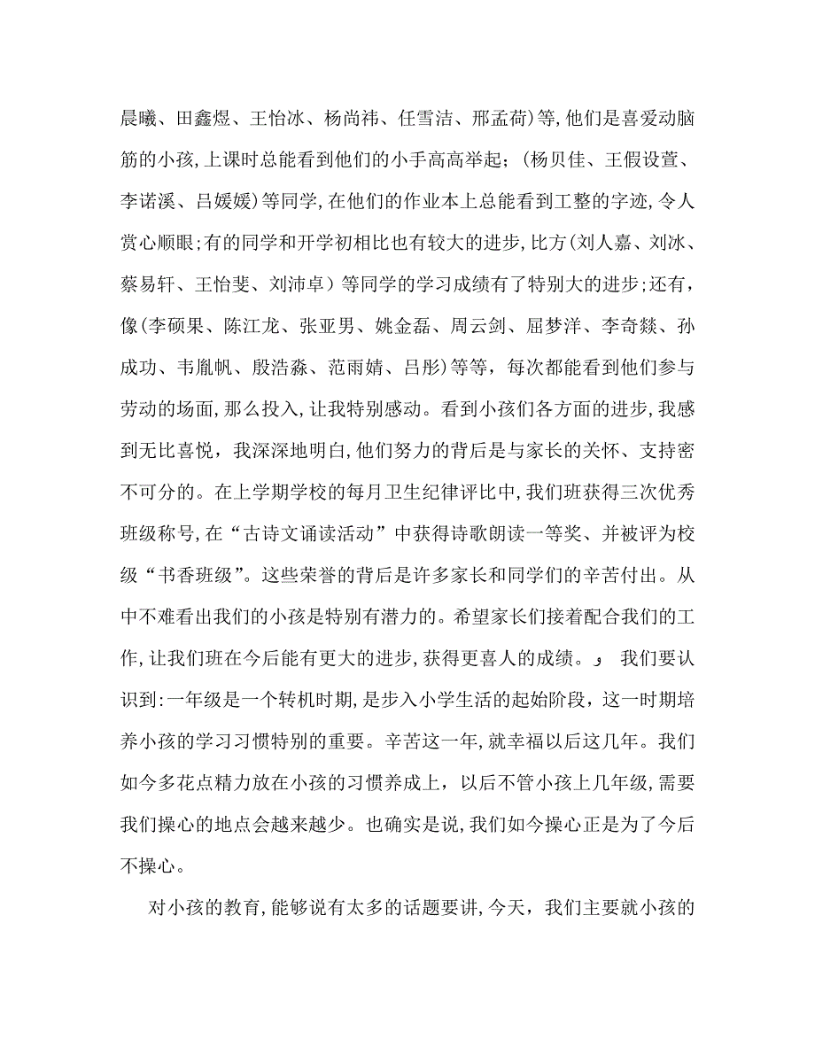 小学一年级下学期开学初家长会班主任演讲稿_第2页