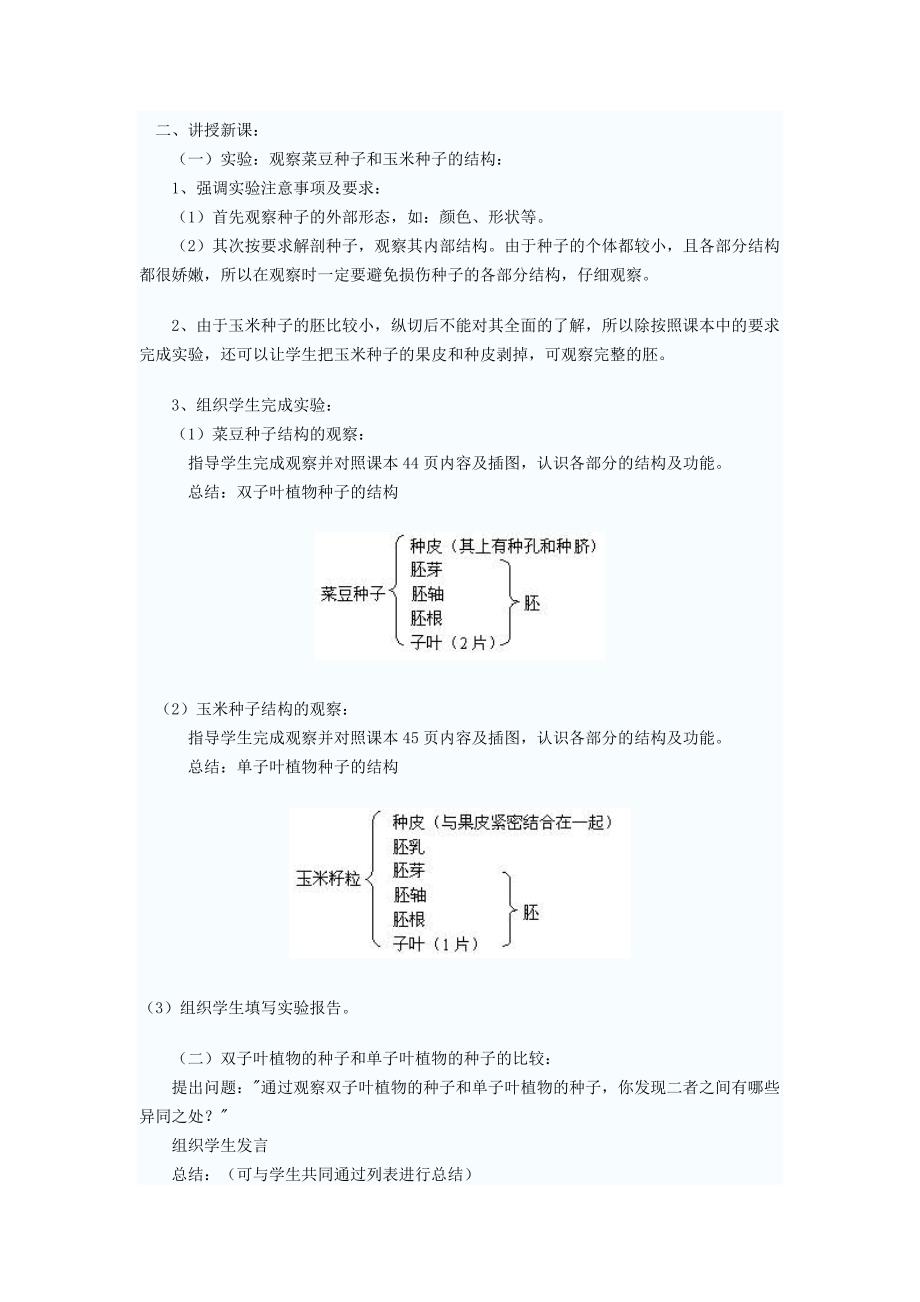 种子的结构 (2).doc_第4页