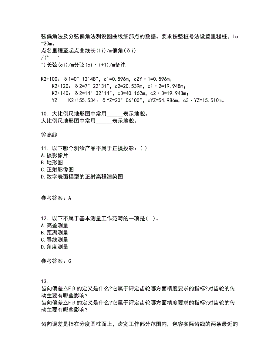 大连理工大学21秋《测量学》在线作业二答案参考58_第3页