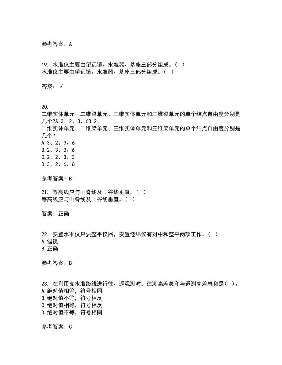 大连理工大学21秋《测量学》在线作业二答案参考58_第5页