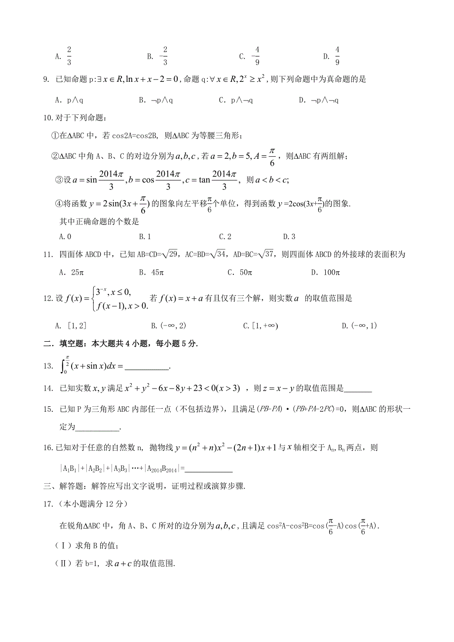 河南省高考数学适应性试题【理科】及答案_第2页