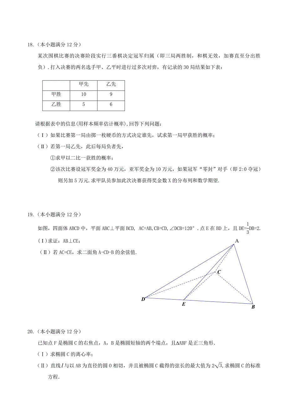 河南省高考数学适应性试题【理科】及答案_第3页