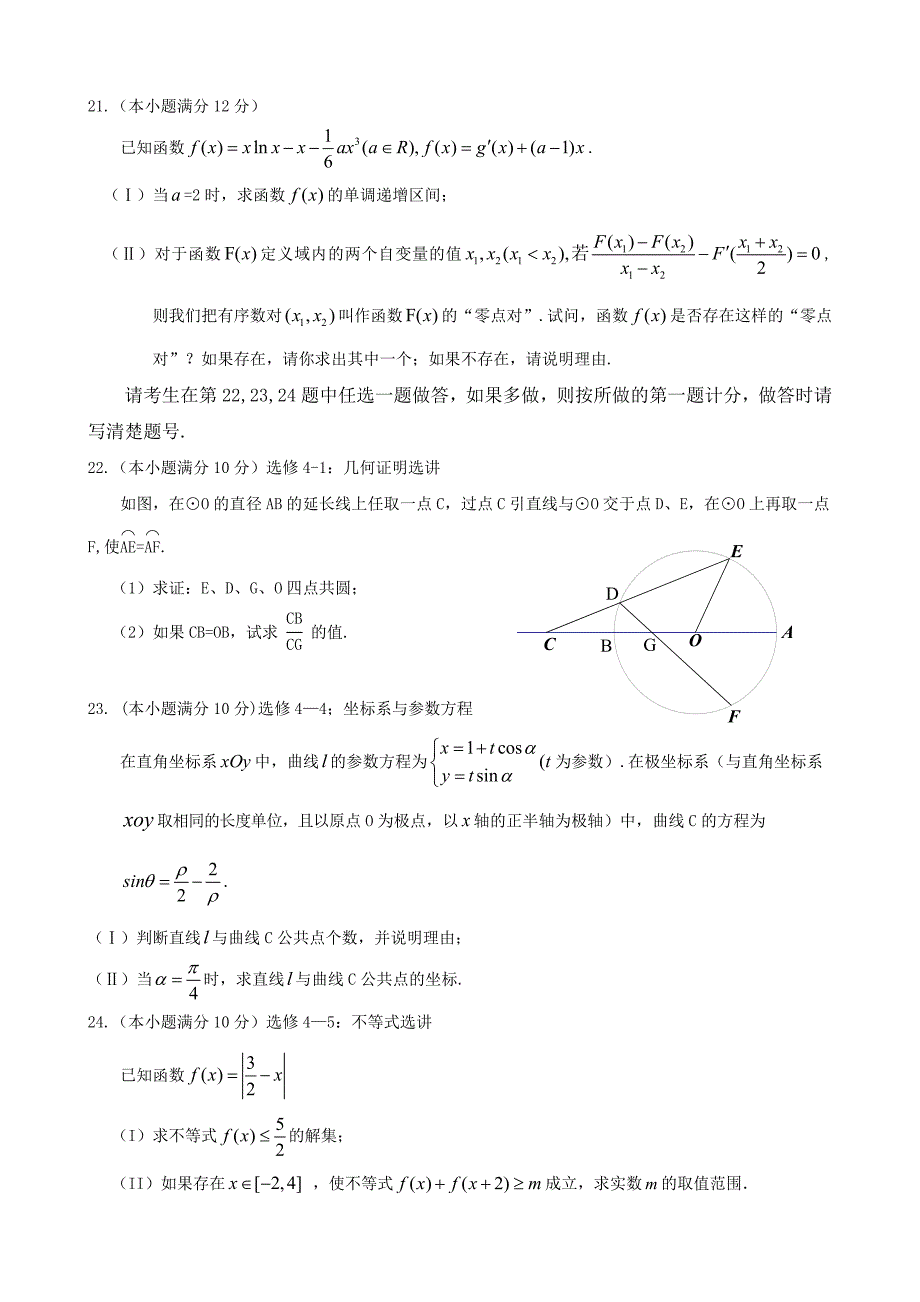 河南省高考数学适应性试题【理科】及答案_第4页