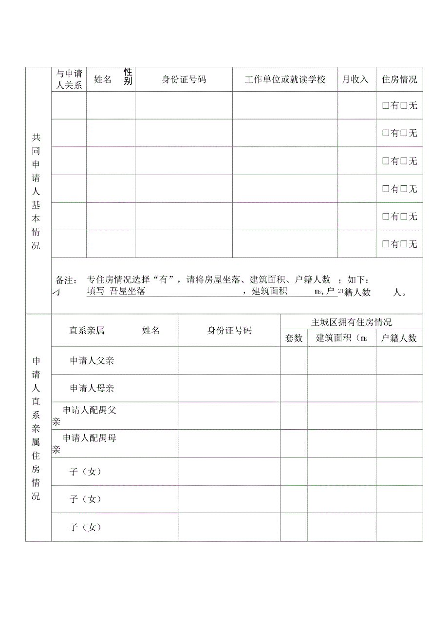 重庆公租房申请表_第4页