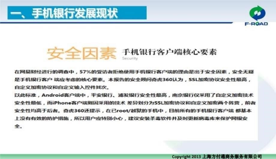 精品信用社移动支付专家方付通移动金融可编辑_第5页