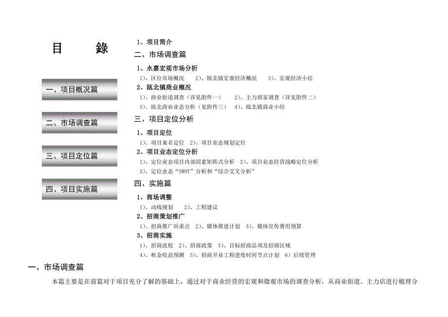 瓯北罗马商城定位方案_第3页