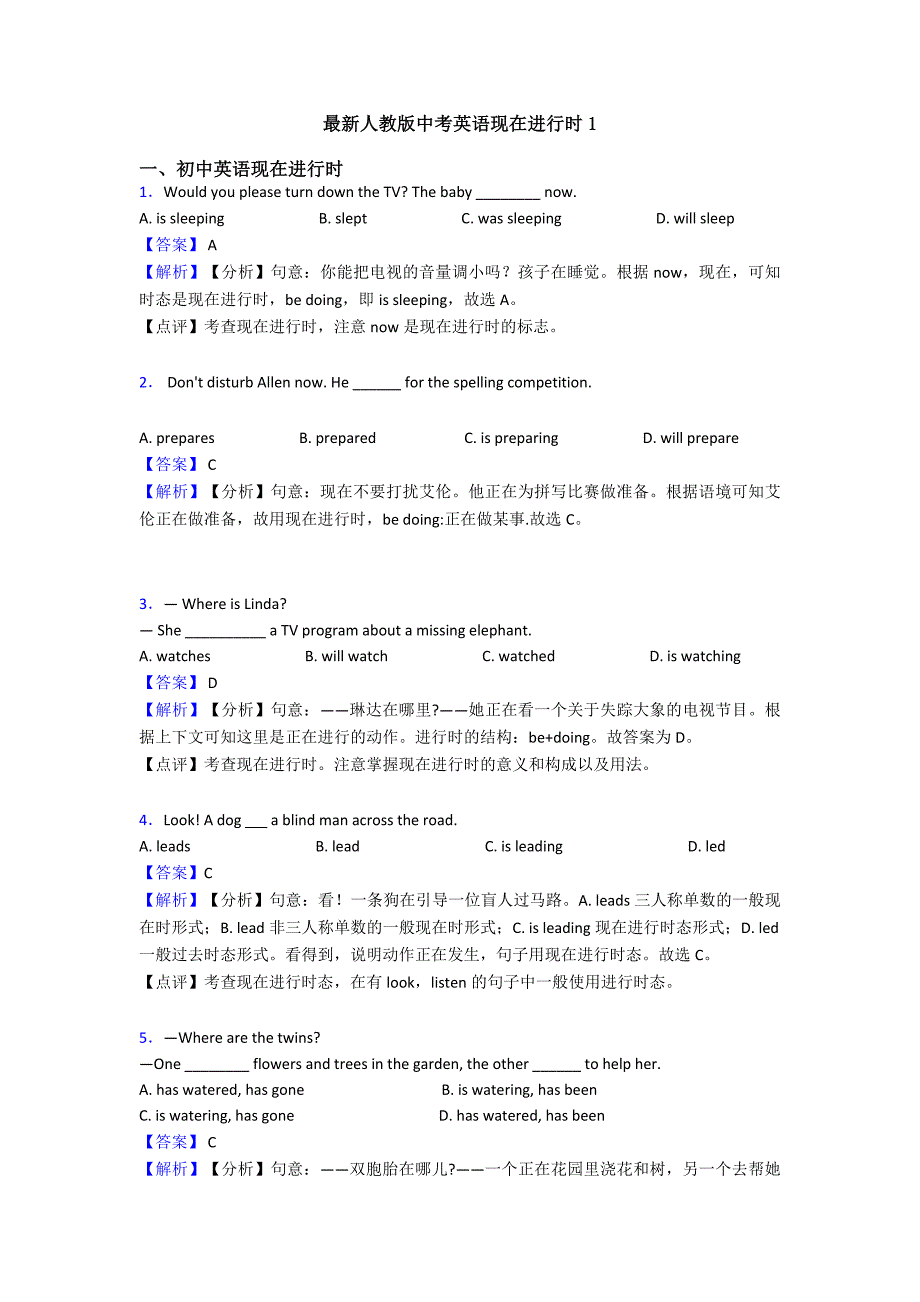 最新人教版中考英语现在进行时1_第1页