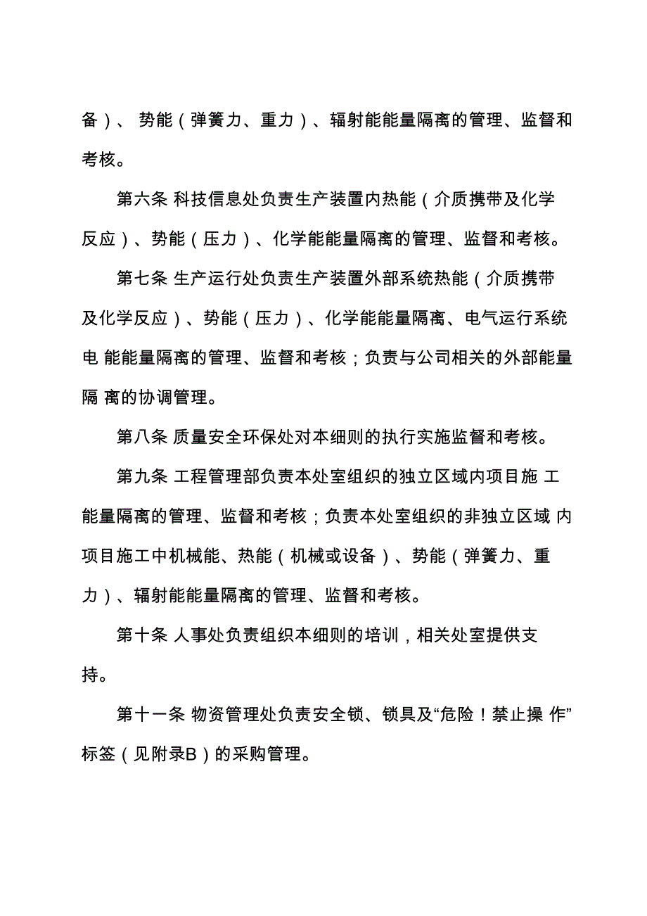 能量隔离安全管理实施细则_第3页