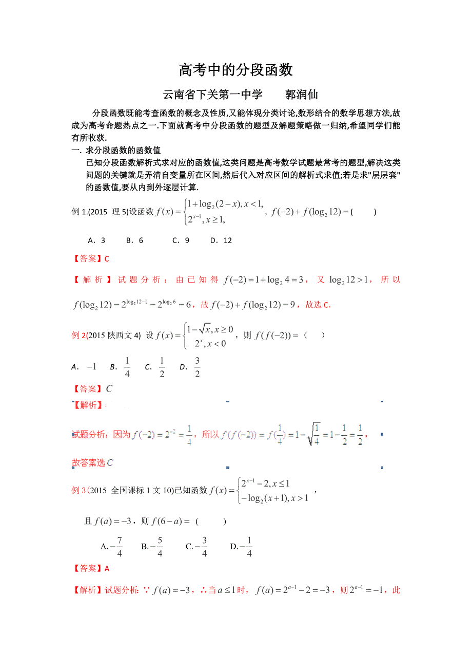 高考中的分段函数_第1页
