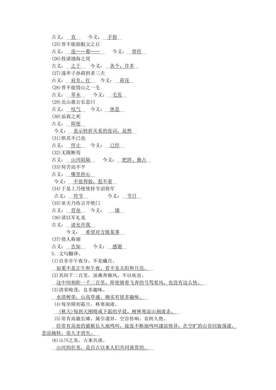 精品广西八年级语文上册期末专项复习九文言文基础与内容理解人教版_第5页