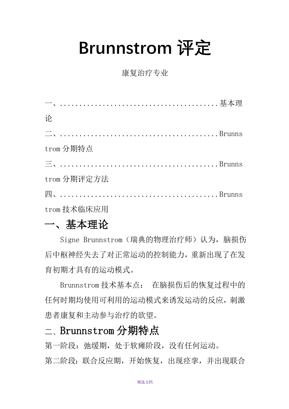 康复治疗Brunnstrom评定_第1页
