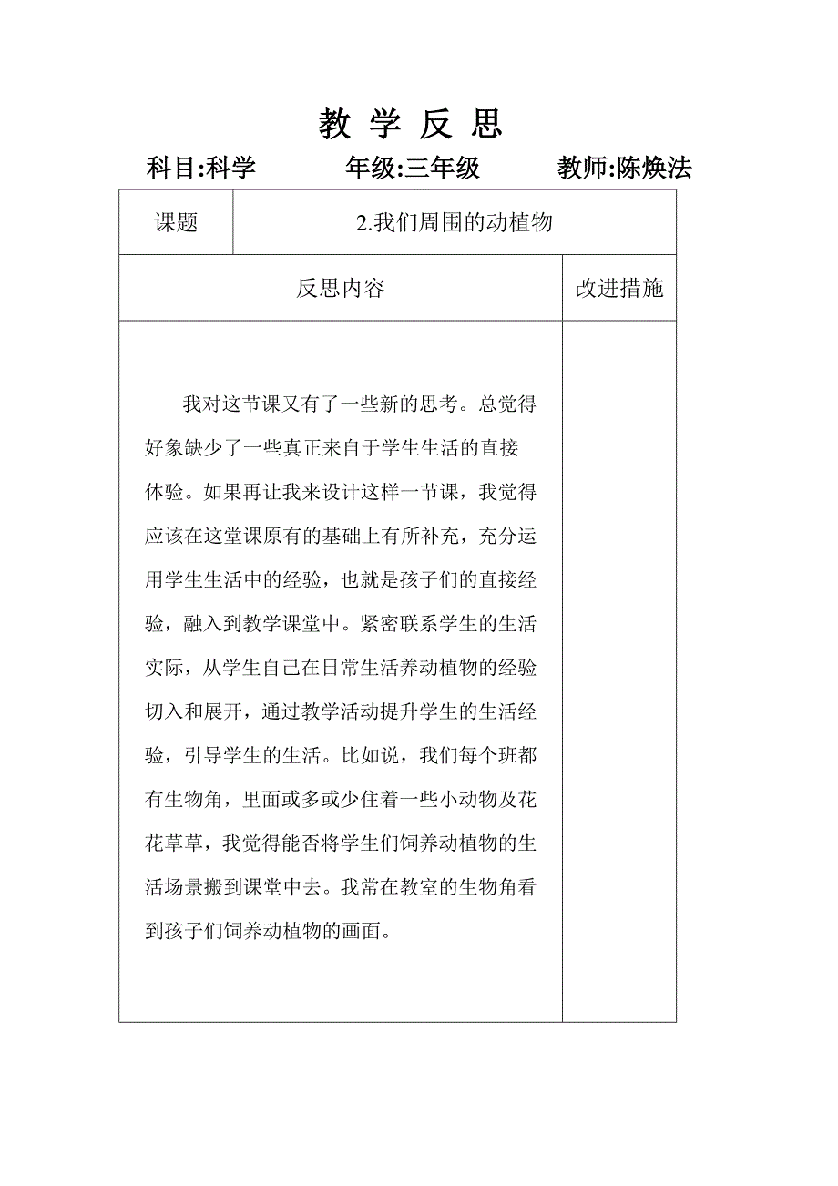 三年级上学期科学教学反思(青岛版)_第2页