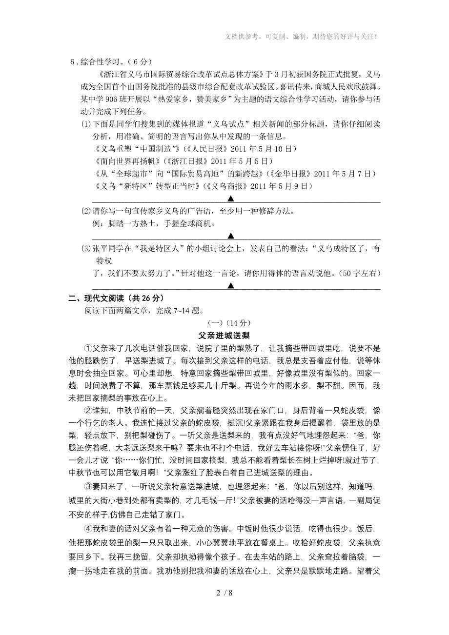 浙江省初中毕业生学业考试义乌市卷语文试卷_第2页