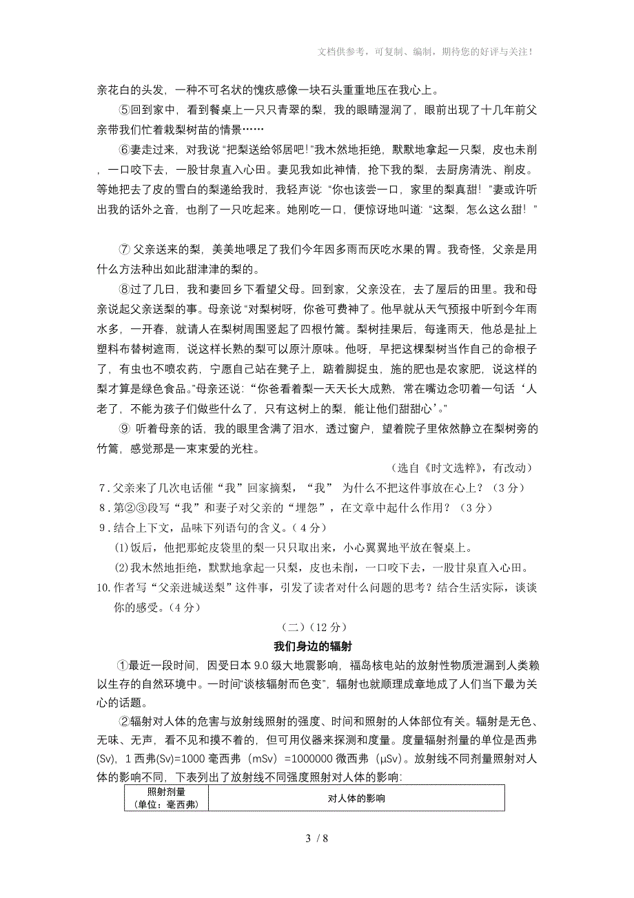 浙江省初中毕业生学业考试义乌市卷语文试卷_第3页