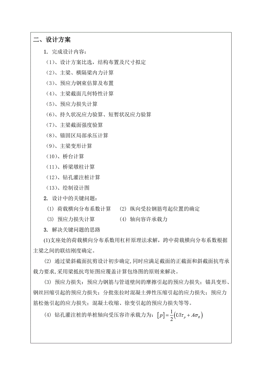 土木工程交通工程毕业设计（论文）开题报告白潭沟桥设计（含全套CAD图纸）_第4页